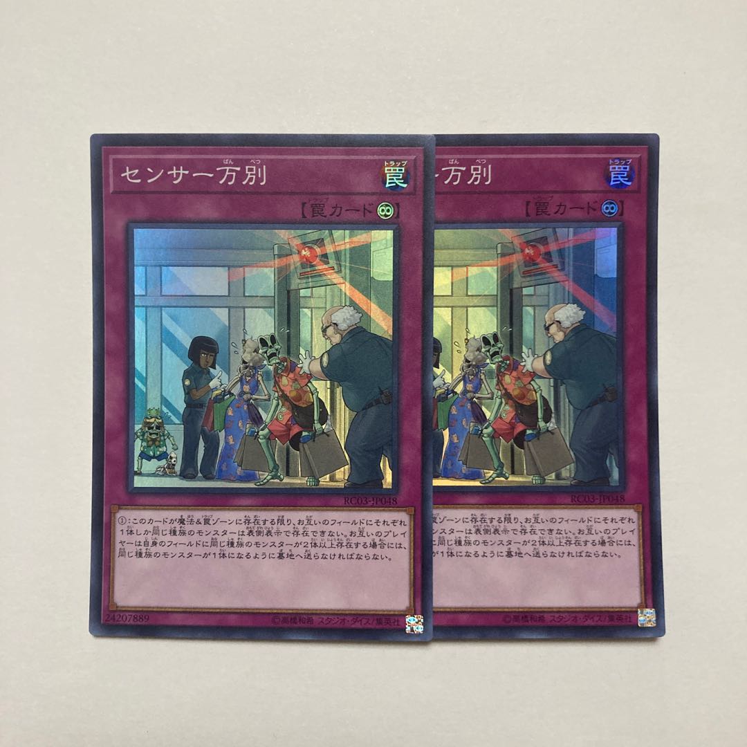 There Can Be Only One Super Rare JP048