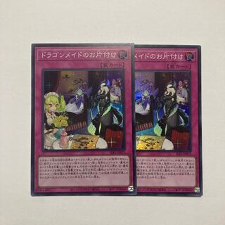 Dragonmaid Tidying Super Rare JP071