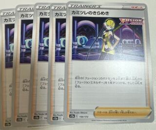 Glint of Elesa 150/172