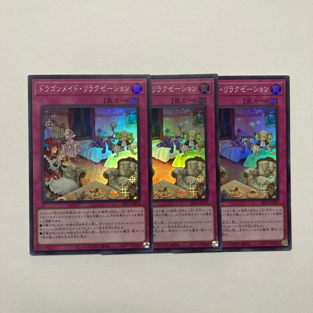 ドラゴンメイド・リラクゼーション スーパーレア JP072