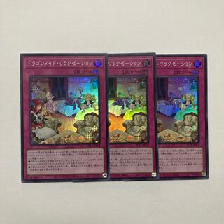 ドラゴンメイド・リラクゼーション スーパーレア JP072