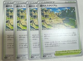 崩れたスタジアム 167/172