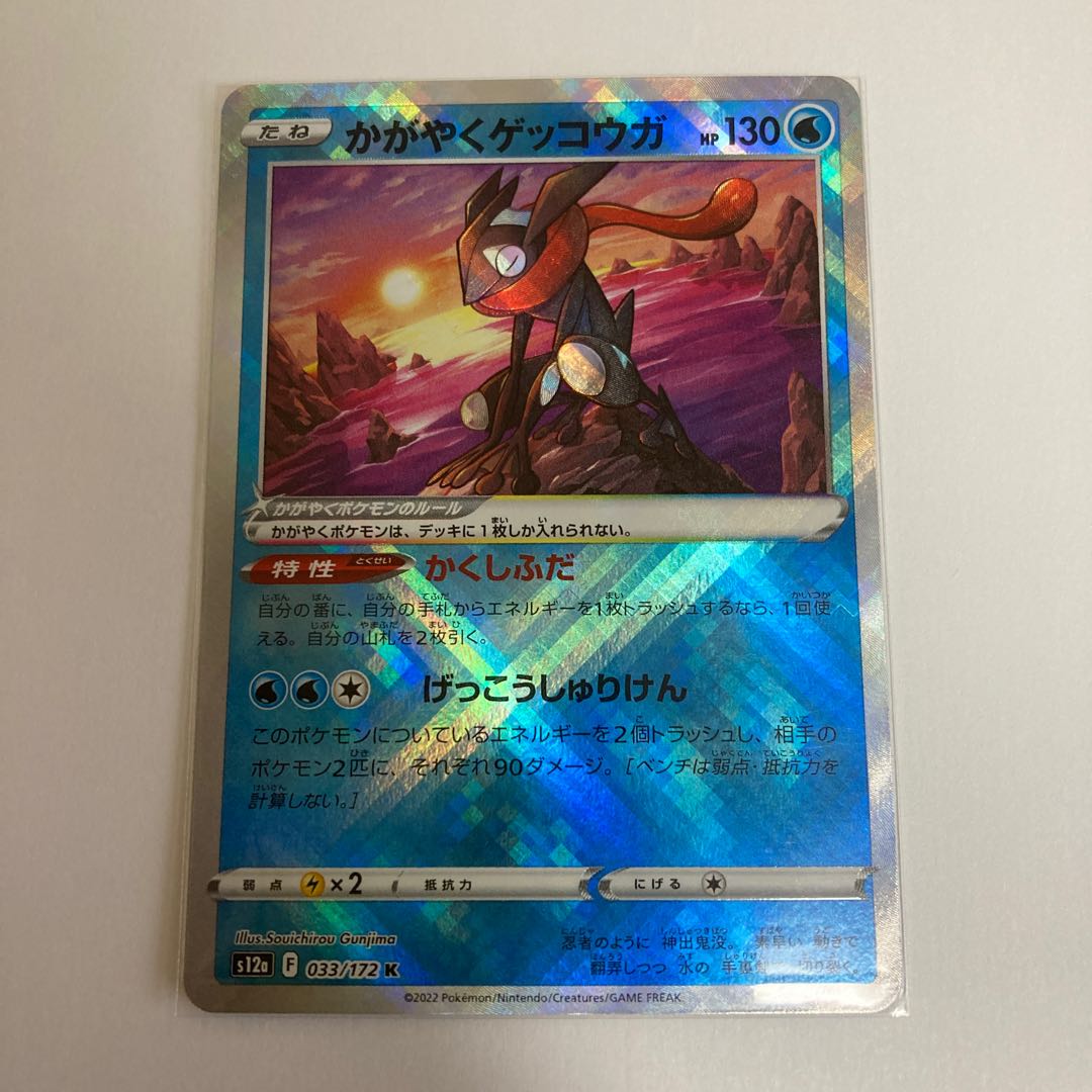 Kagayaku Greninja K 033/172