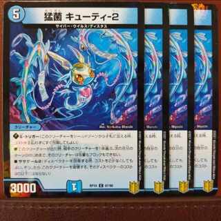 kns485-486 set discount fierce bacteria cutie-2 c-foil 67/95