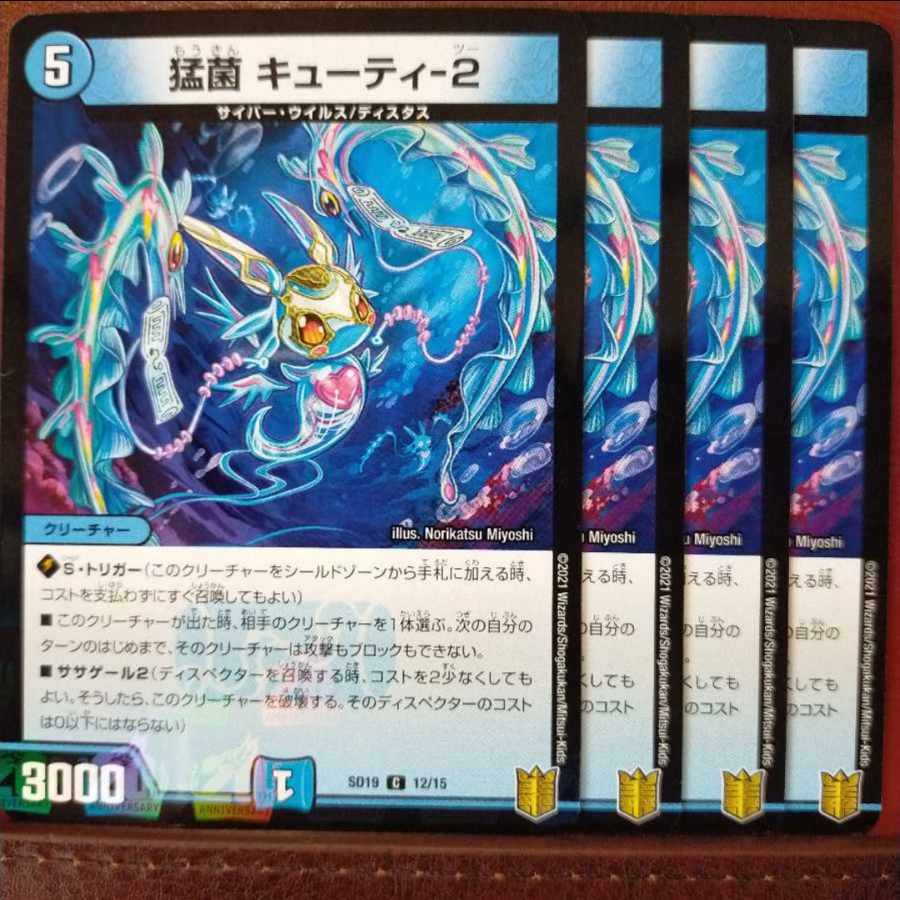 EXT31.35.146-147.152-155 Set Discounted Bacteria Cutie-2 C-foil 12/15