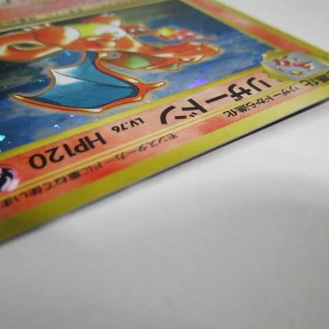 リザードン　とりかえっこプリーズ　No.006