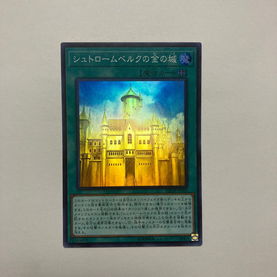 Golden Castle of Stromberg Super Rare JP010