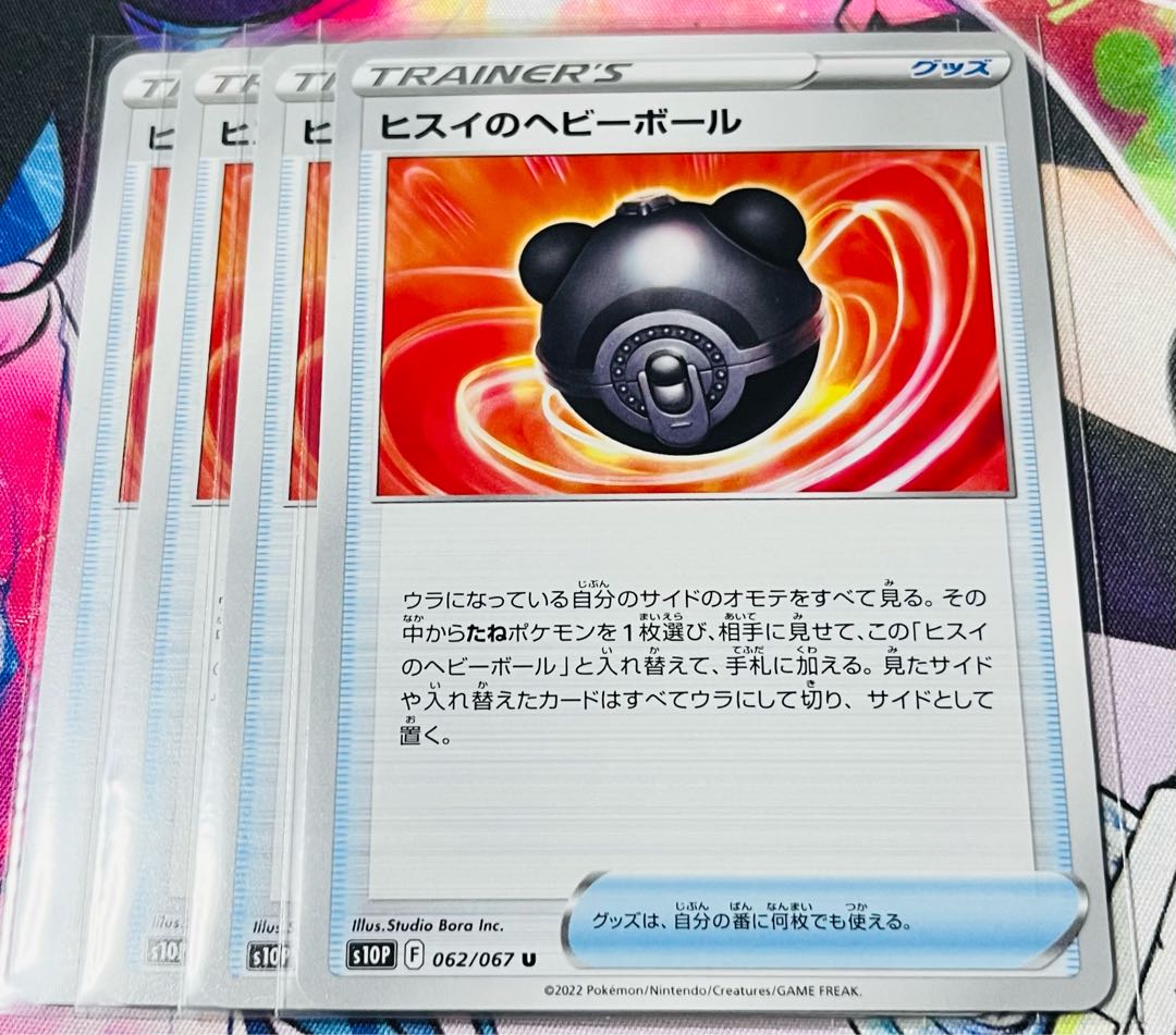 Jade Heavy Ball U 062/067 set of 4