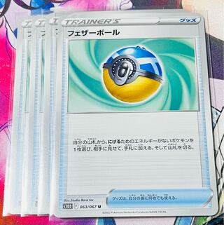 Featherball U 063/067 Set of 4