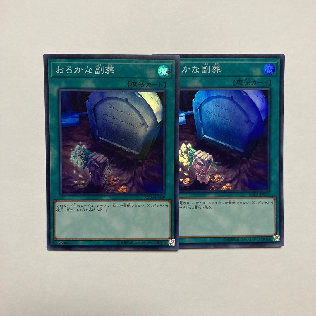 Foolish Burial Goods Super Rare JP039