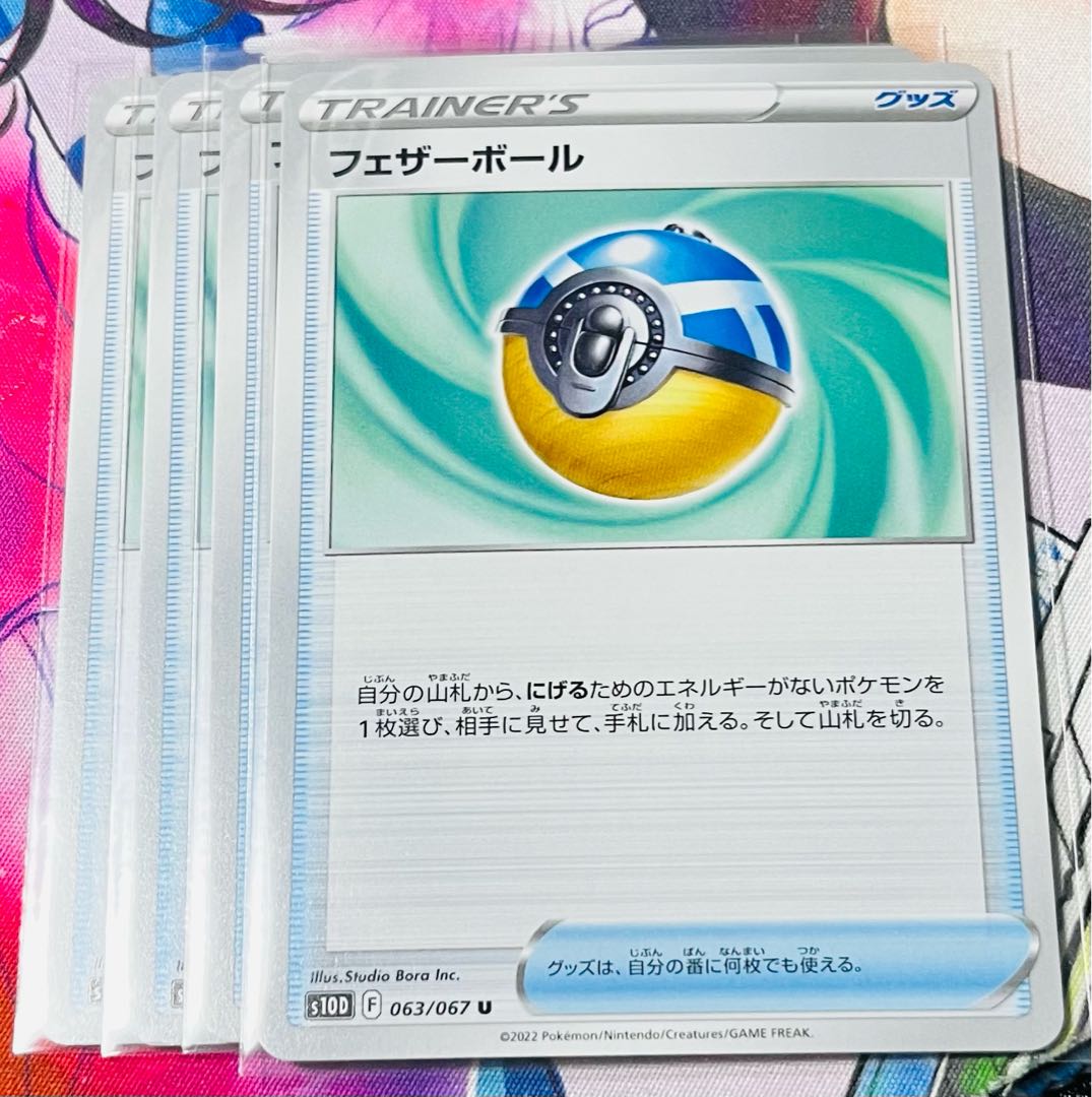 Featherball U 063/067 Set of 4