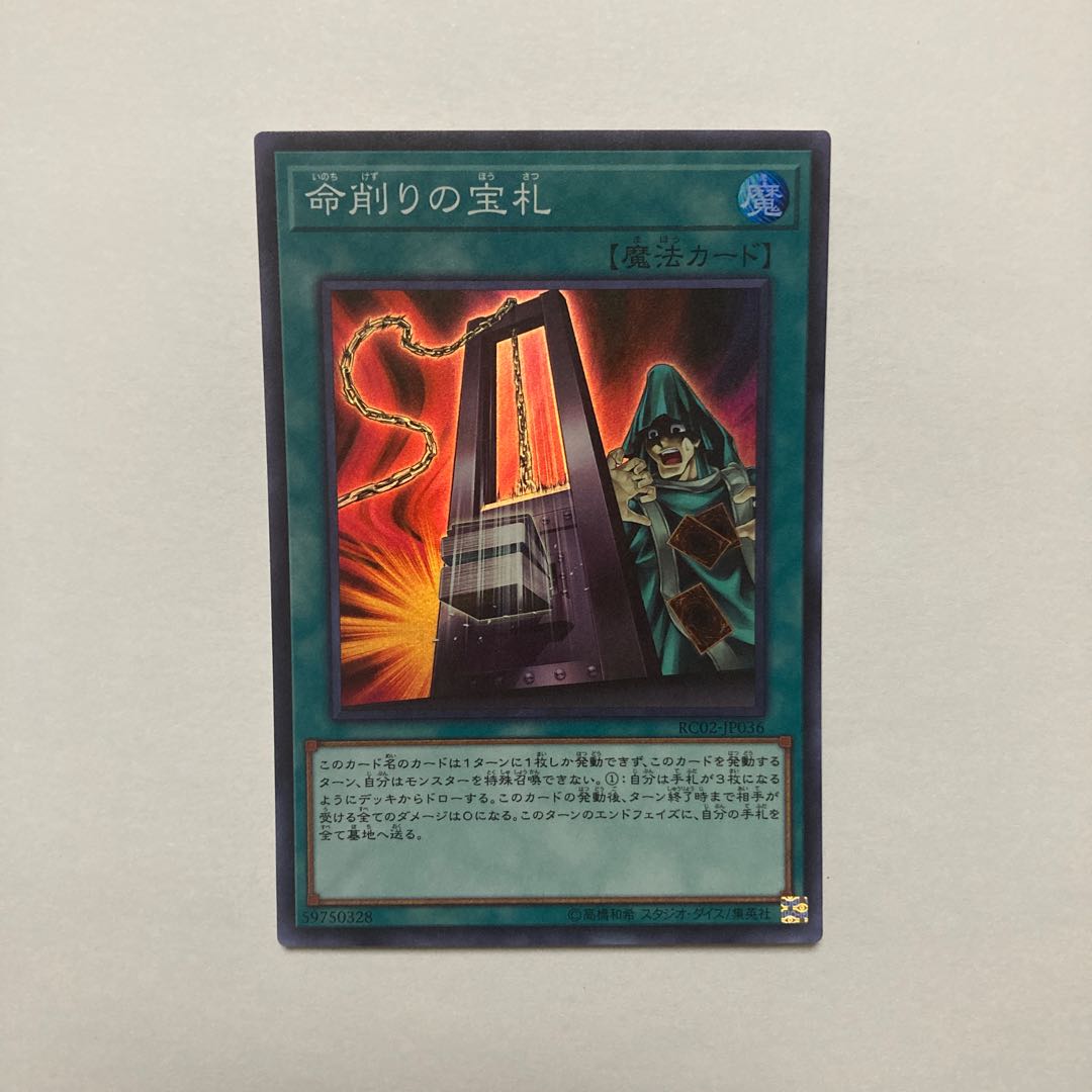 Card of Demise Super Rare JP036