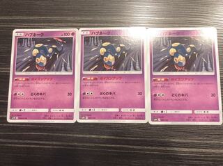 専用出品 ハブネーク3枚