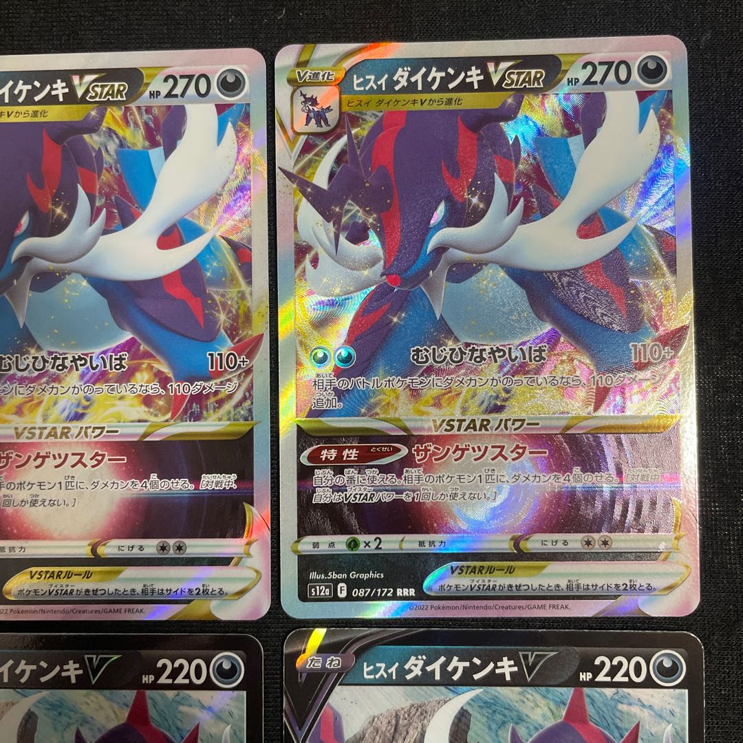 Jade SamurottVSTAR RRR 087/172 Evolution Line VSTAR Universe