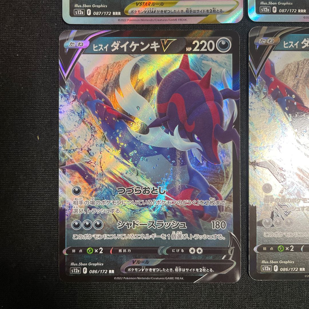 Jade SamurottVSTAR RRR 087/172 Evolution Line VSTAR Universe