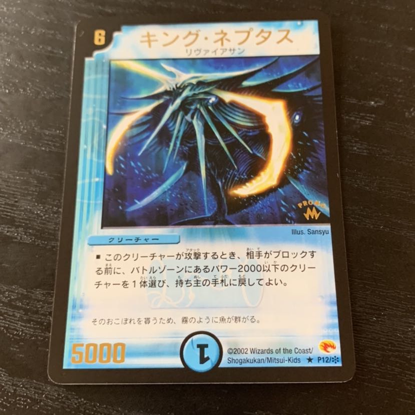 デュエマ キングネプタス プロモ