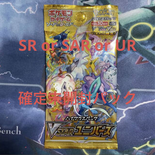 vstarユニバース SR or SAR or UR未開封パック 1枚