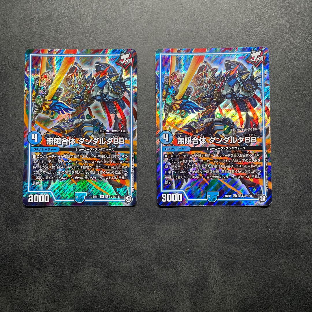 無限合体 ダンダルダBB SR 基本J 1/15