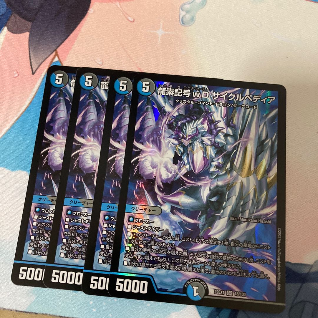 Dragon element symbol wD Cyclepedia SR 18/130