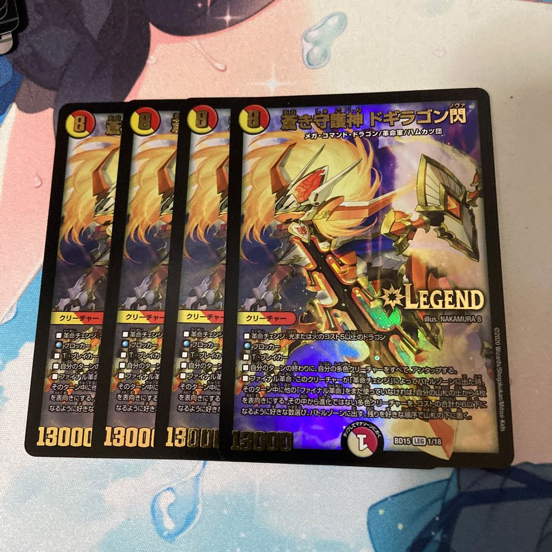 蒼き守護神 ドギラゴン閃 LEG 1/18