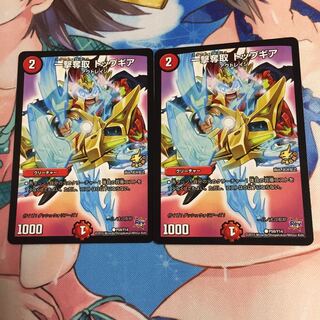 一撃奪取トップギア  2枚