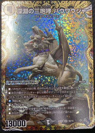 [Winter Sale](Beautiful/Playable)Three Roars of the Abyss Bauwauja 22RP1 SR 6B/10 10