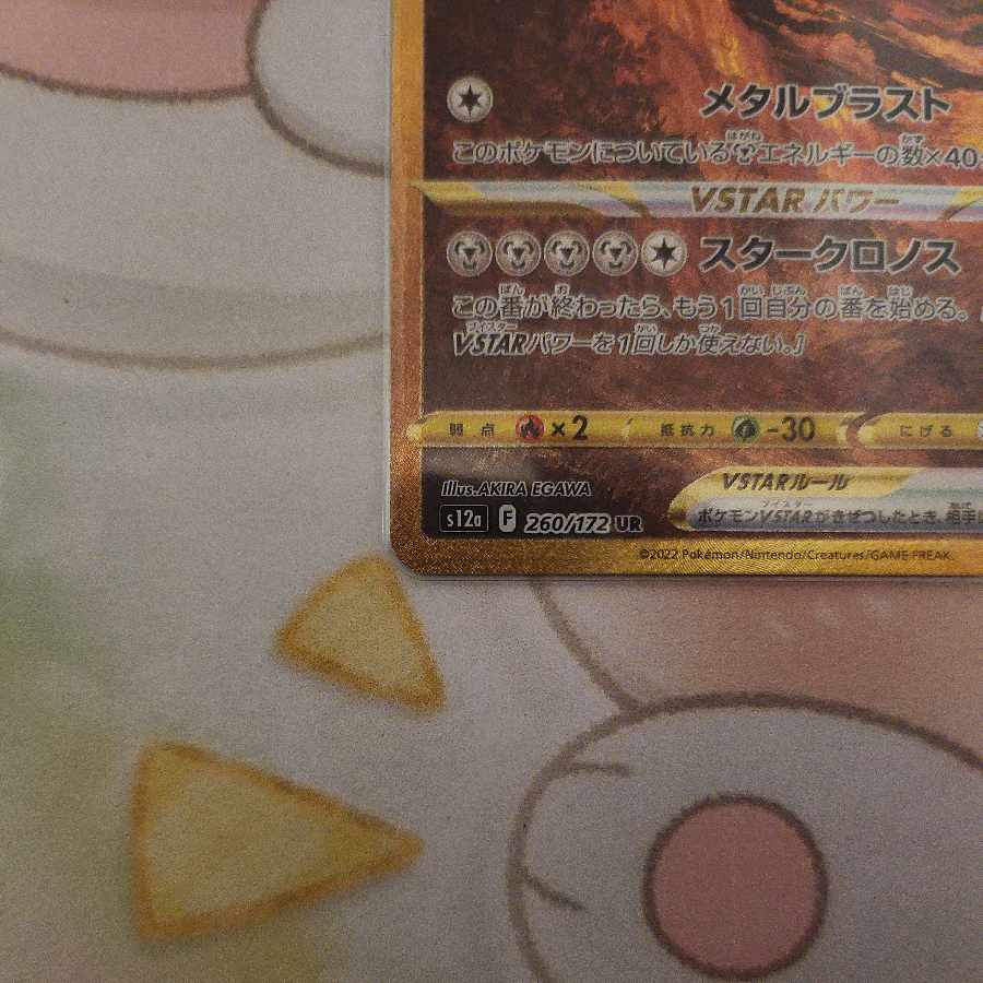 Origin DialgaVSTAR UR 260/172