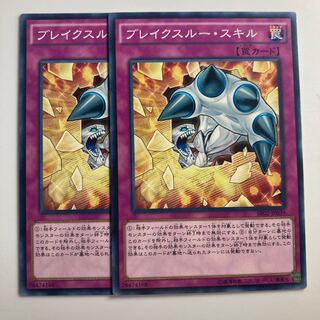 8195 Breakthrough Skill $2539