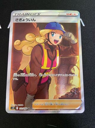 Sadakunin SR 111/098