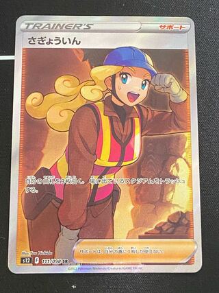 Sadakunin SR 111/098