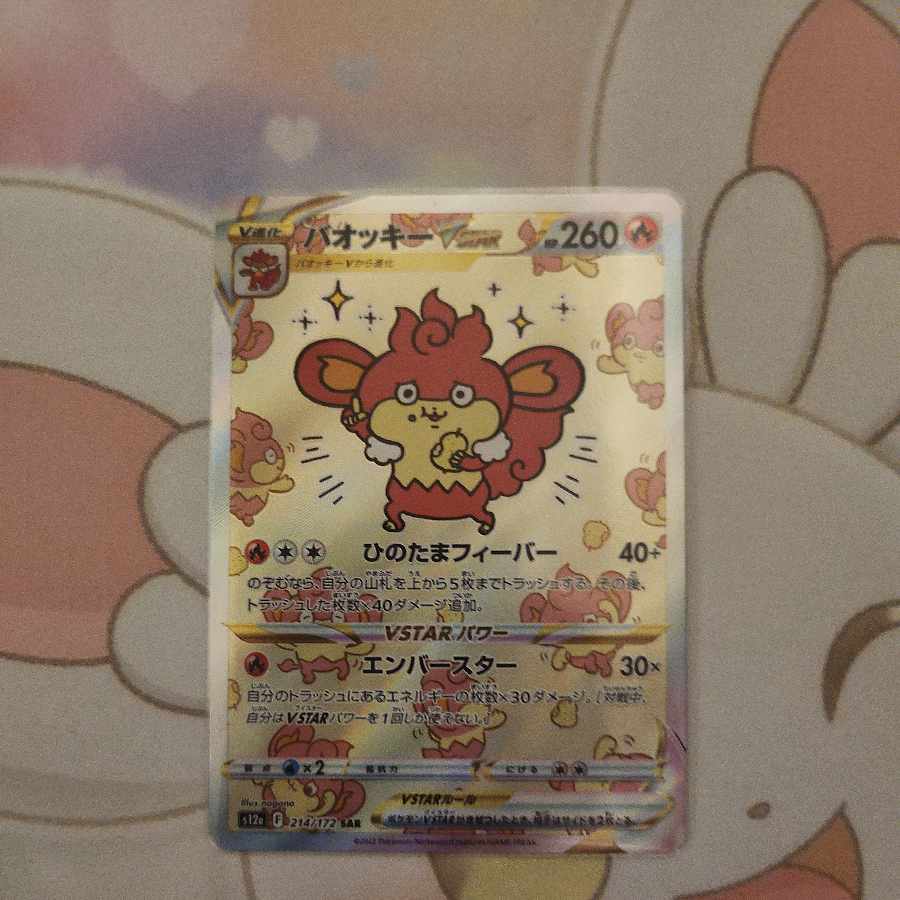 SimisearVSTAR SAR 214/172