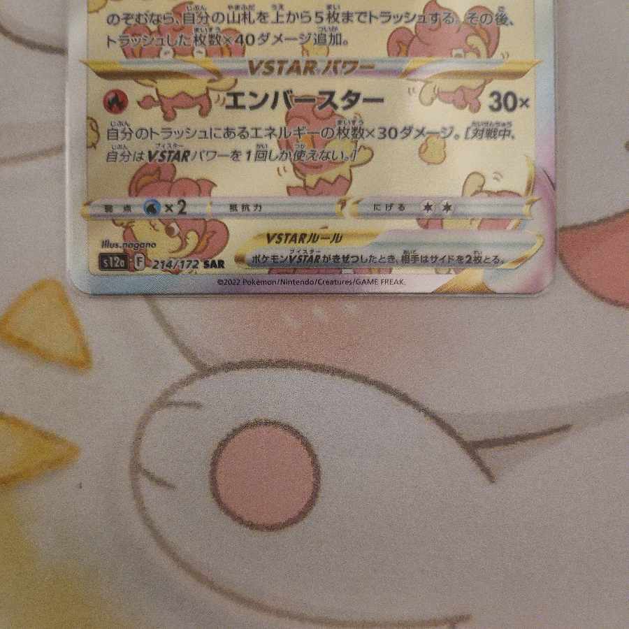 SimisearVSTAR SAR 214/172