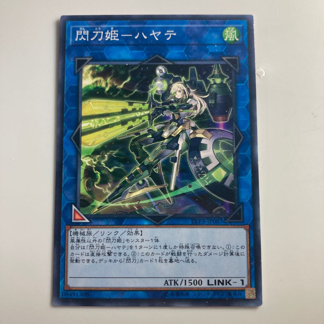 閃刀姫-ハヤテ $2547