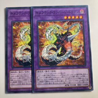 Chimeratech Rampage Dragon $2548