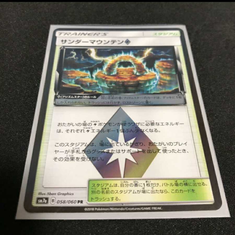 サンダーマウンテン プリズムスター