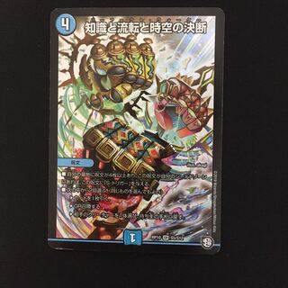 知識と流転と時空の決断 1枚 C025 パーフェクトウォーター