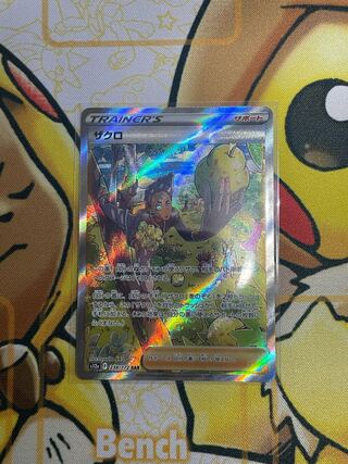 ポケモンカード ザクロ SAR