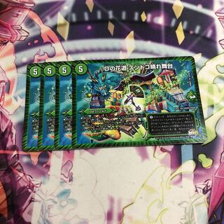 Dの花道 ズンドコ晴れ舞台