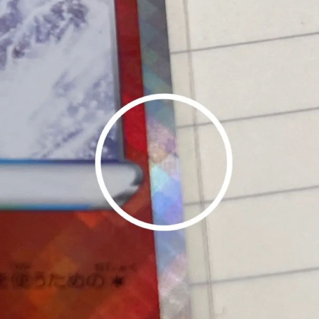 かがやくリザードン 波紋エラー