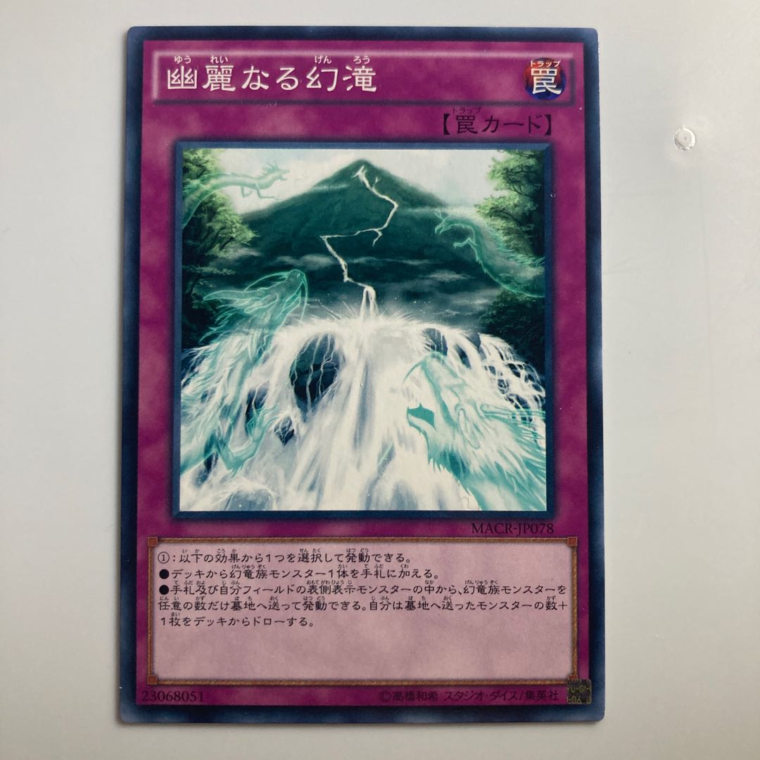 幽麗なる幻滝 $2558