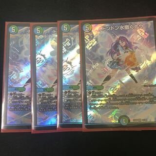 ドンドン水撒くナウ4枚