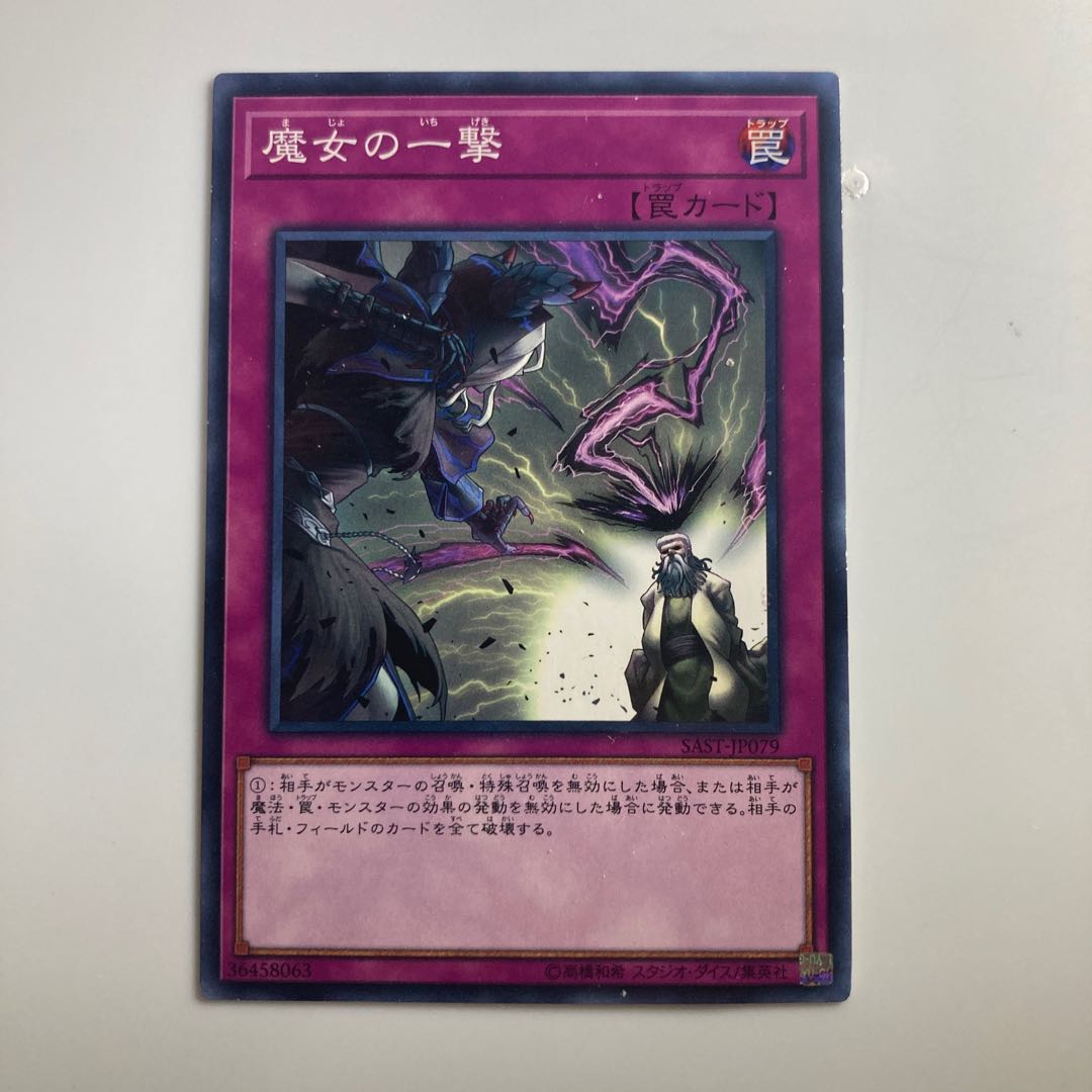 8202 Witch's Strike $2560