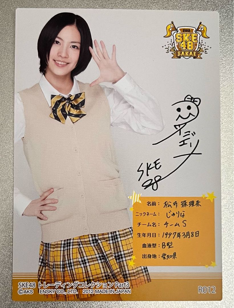 SKE48 トレーディングコレクション 松井珠理奈 R012 中古 制服 シングルカード