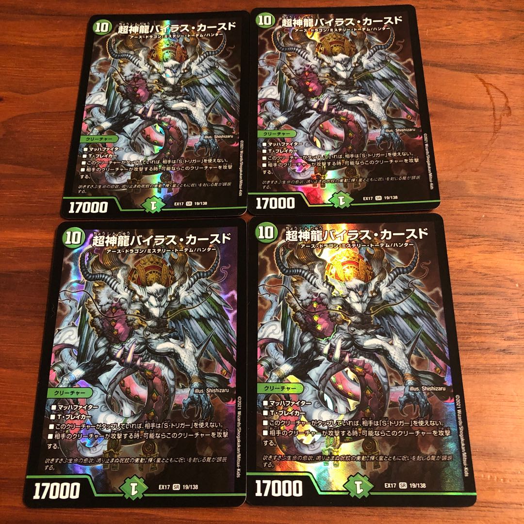 Psychic divine dragon Vilas Kursed SR 19/138