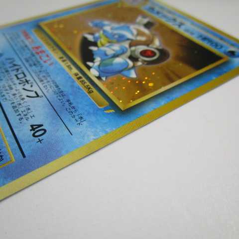 Blastoise Torekaeko plez [A rank].