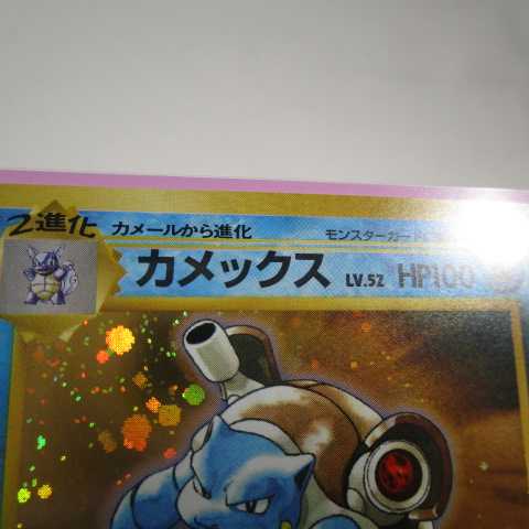 Blastoise Torekaeko plez [A rank].