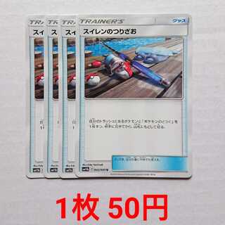 Lana's Fishing Rod 4 sheets U 042/049 SM11b Dream League