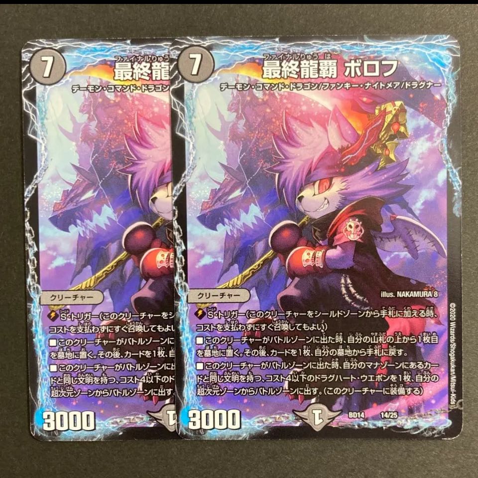 Final Dragon Heights Borov 14/25 Set of 2
