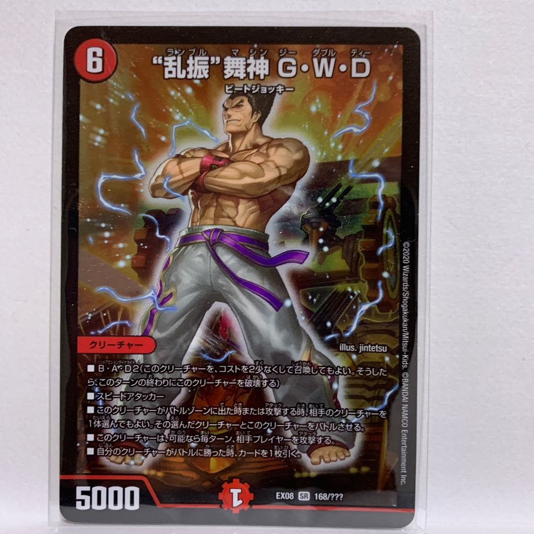 "Ranshin" Maijin G.W.D. SR 168/?