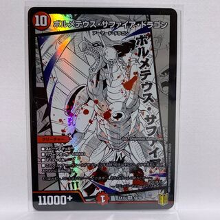 Price reduction] Bormetheus Sapphire Dragon VR 42/50 with fun extras